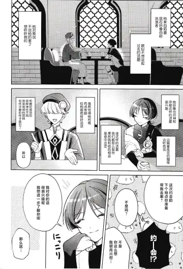 [Luki - Shio] Hourousha-kun to Scaramouche-kun o Wakareseru Hon - Scaramouche and Wanderer Wakarase book Fhentai - Page 7