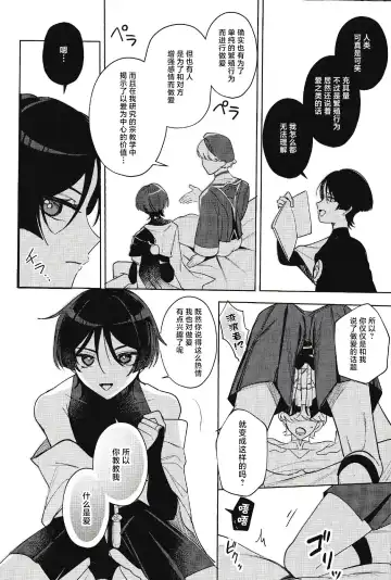 [Luki - Shio] Hourousha-kun to Scaramouche-kun o Wakareseru Hon - Scaramouche and Wanderer Wakarase book Fhentai - Page 9