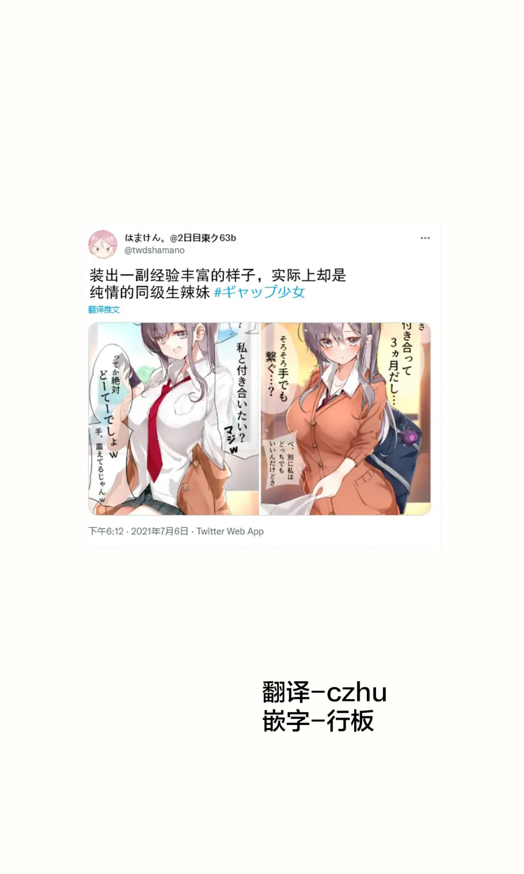 [Hamaken.] GiGap Shoujo | 反差少女 Fhentai - Page 2