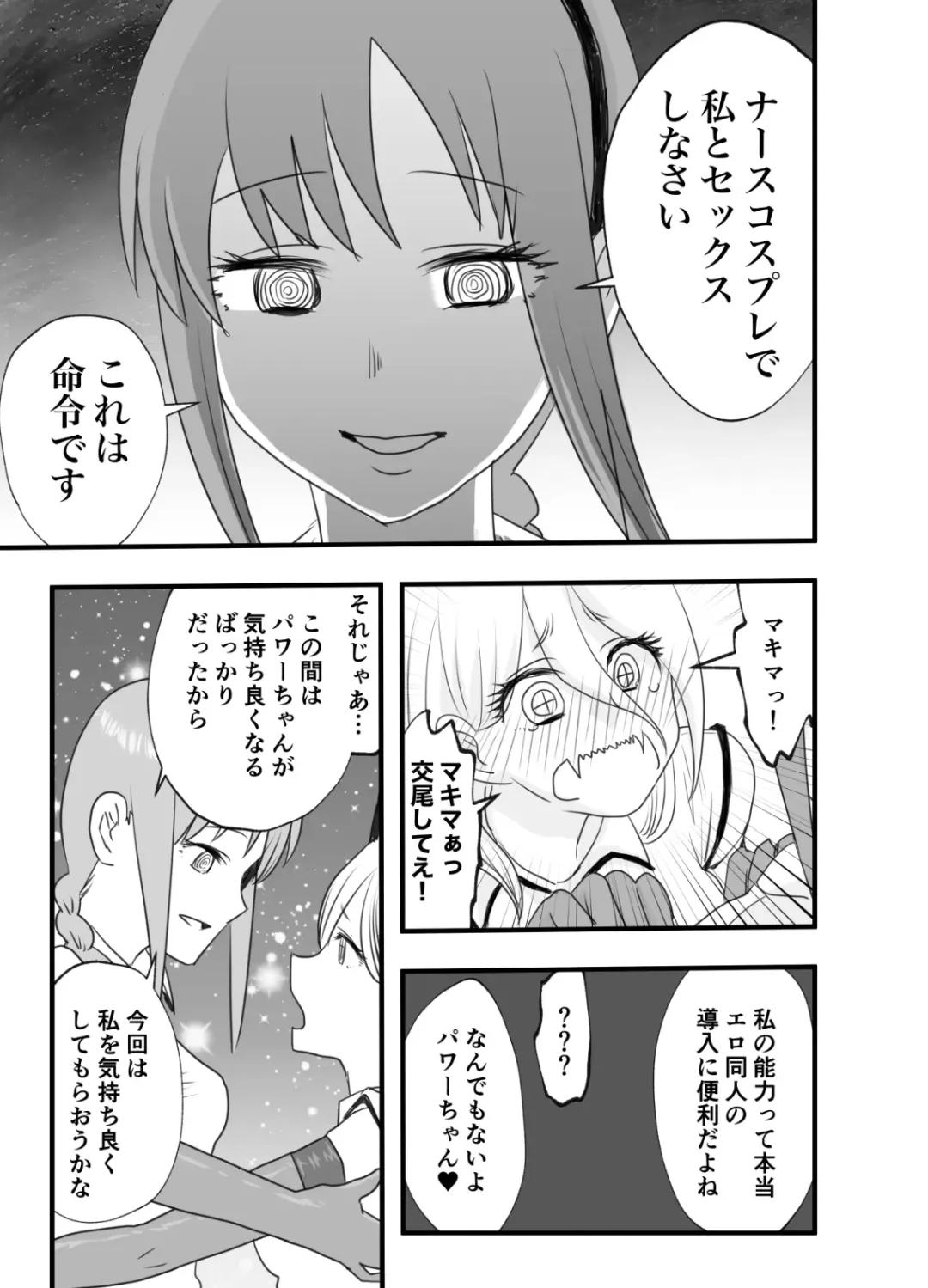 [Wanriky] Makima to Power no Yuri Koubi Fhentai - Page 18