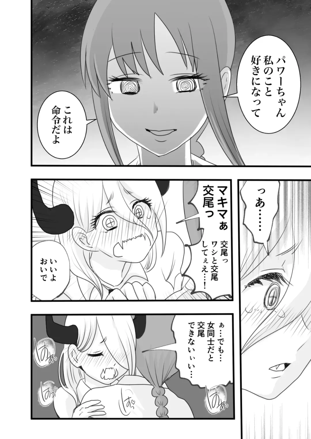 [Wanriky] Makima to Power no Yuri Koubi Fhentai - Page 7