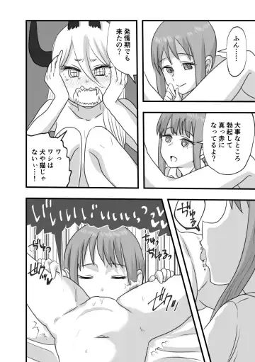 [Wanriky] Makima to Power no Yuri Koubi Fhentai - Page 13