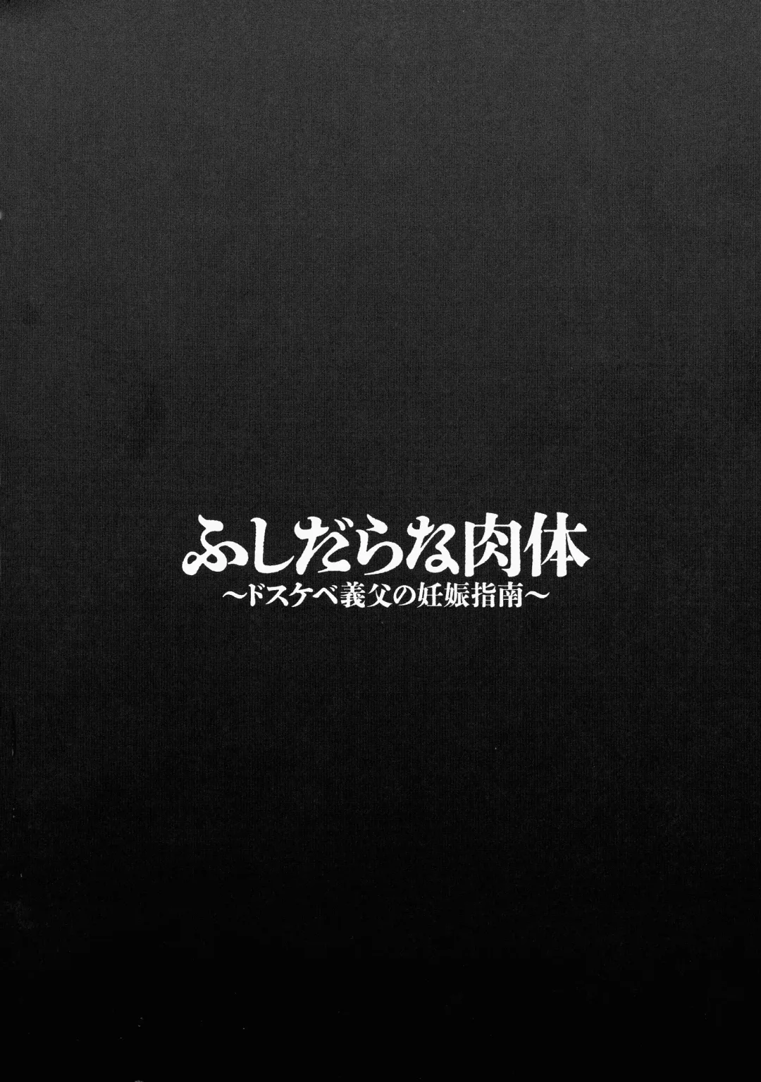 [Drill Murata] Fushidara na Nikutai Dosukebe Gifu no Ninshin Shinan Fhentai - Page 148