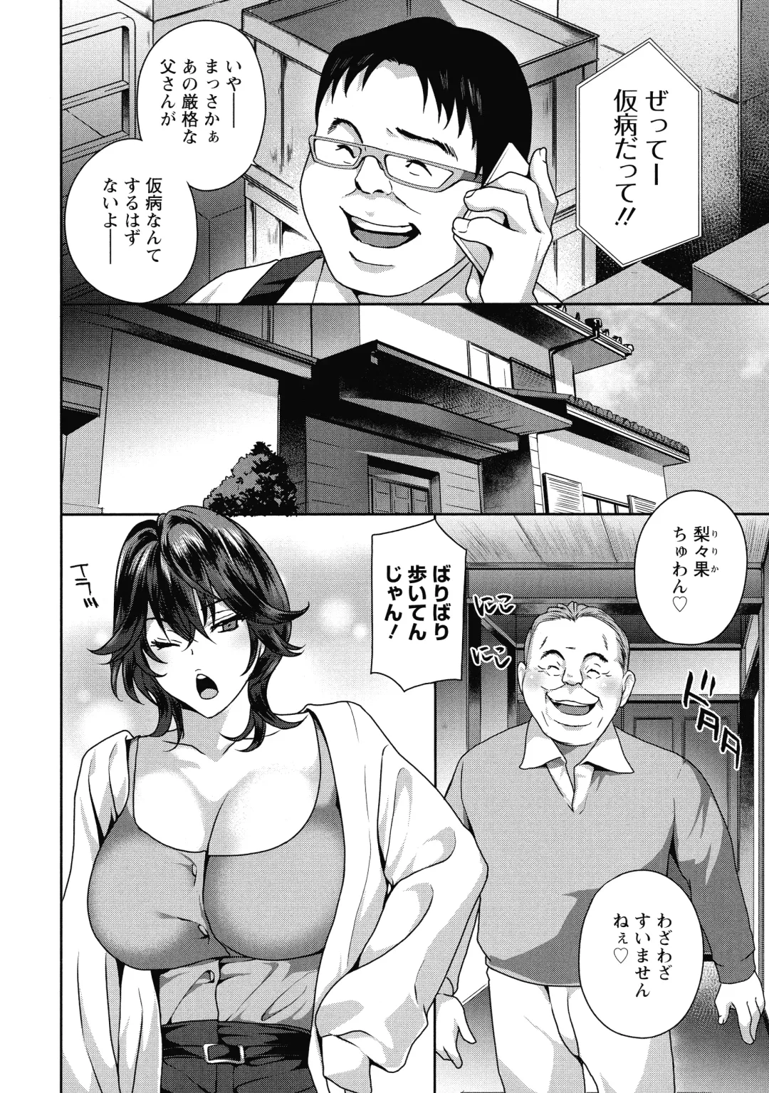 [Drill Murata] Fushidara na Nikutai Dosukebe Gifu no Ninshin Shinan Fhentai - Page 150