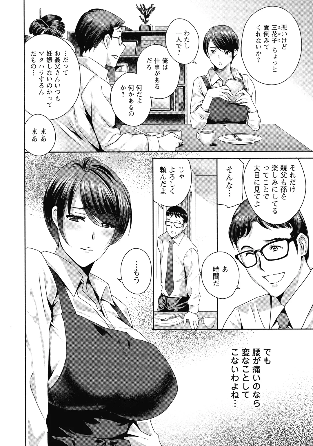 [Drill Murata] Fushidara na Nikutai Dosukebe Gifu no Ninshin Shinan Fhentai - Page 24