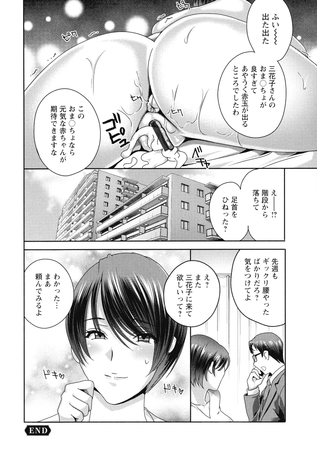 [Drill Murata] Fushidara na Nikutai Dosukebe Gifu no Ninshin Shinan Fhentai - Page 42