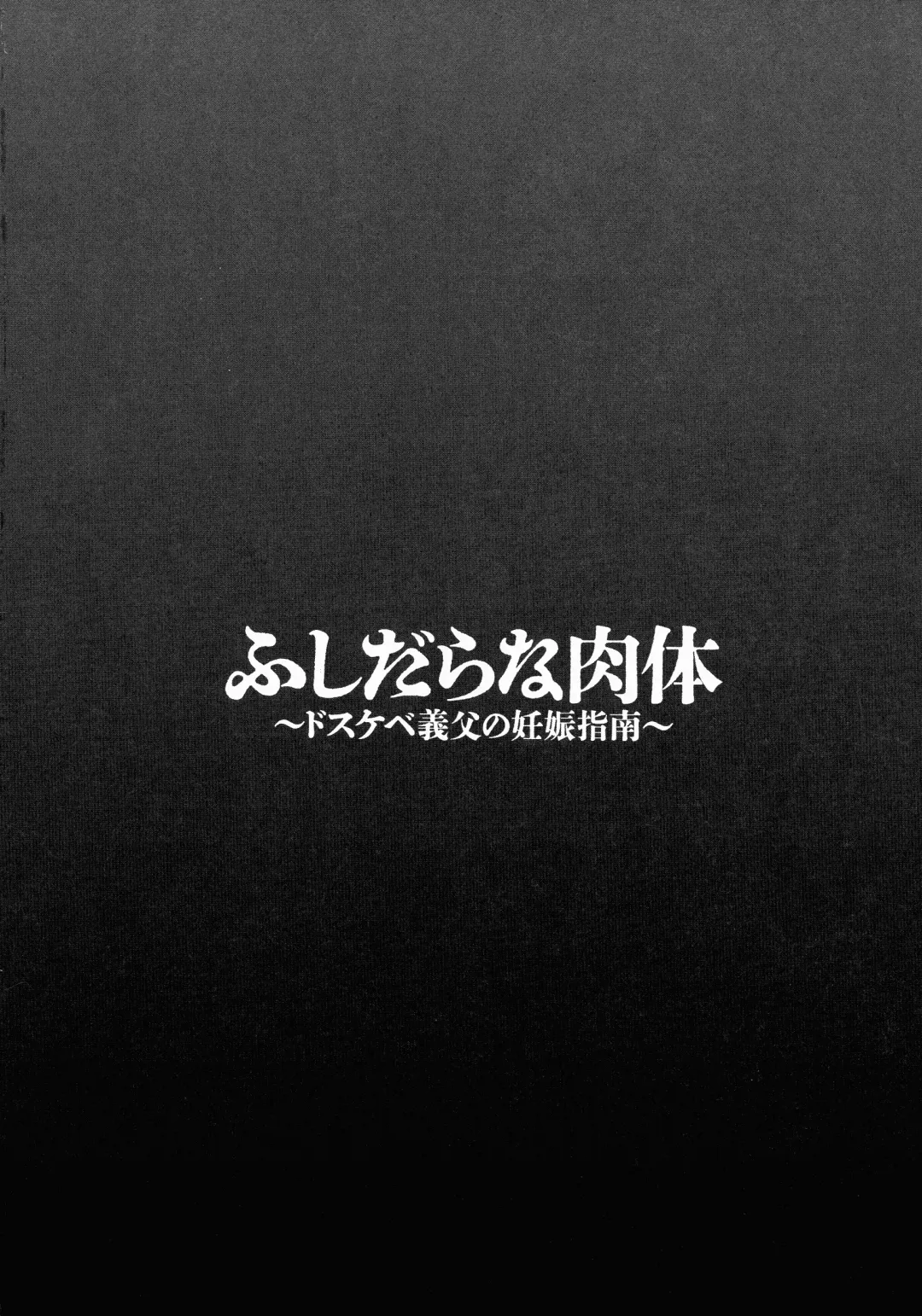 [Drill Murata] Fushidara na Nikutai Dosukebe Gifu no Ninshin Shinan Fhentai - Page 64