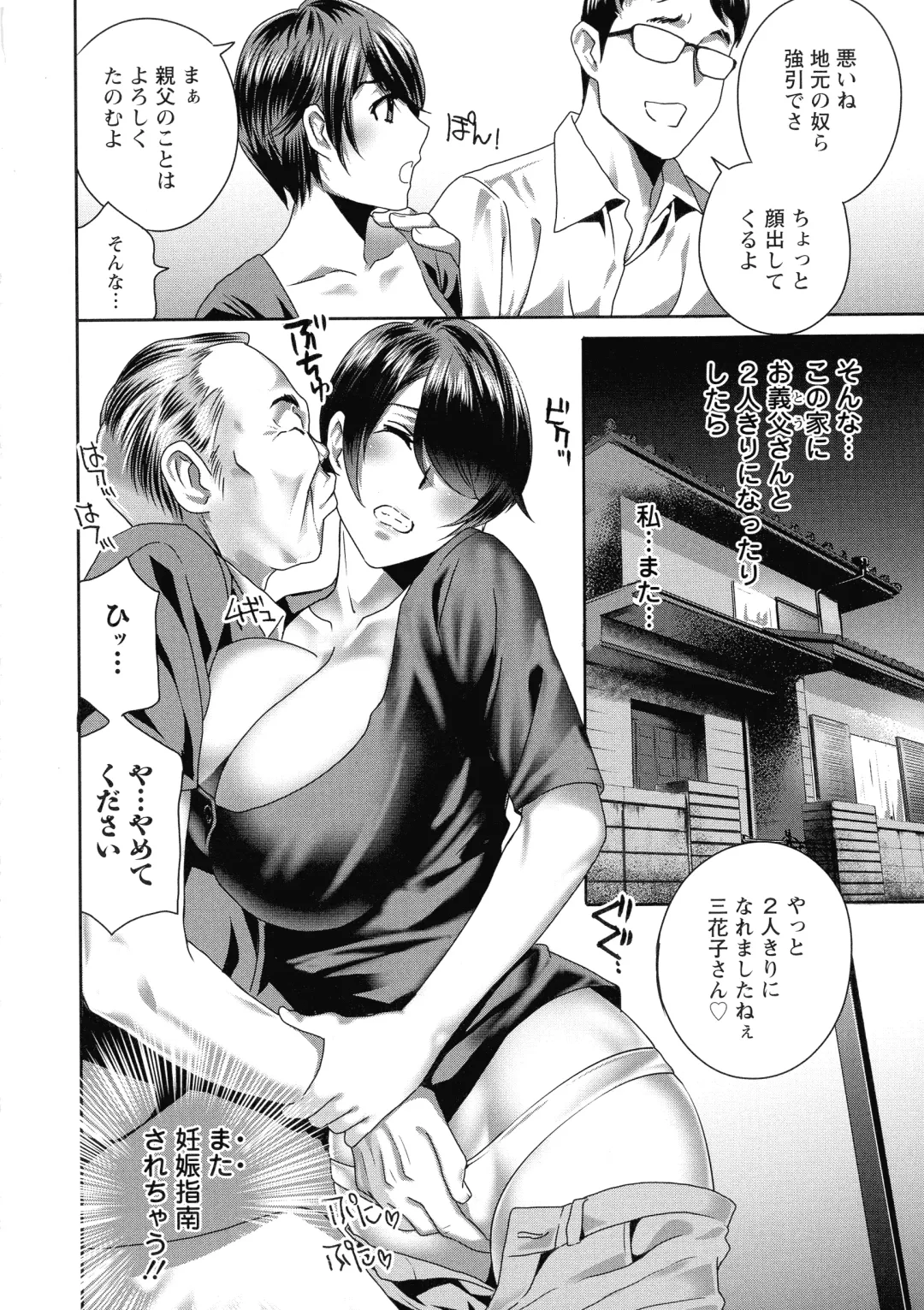 [Drill Murata] Fushidara na Nikutai Dosukebe Gifu no Ninshin Shinan Fhentai - Page 8
