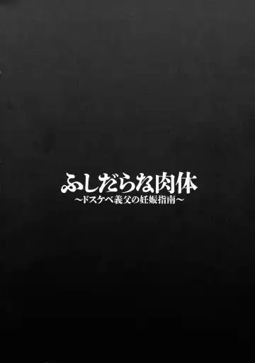 [Drill Murata] Fushidara na Nikutai Dosukebe Gifu no Ninshin Shinan Fhentai - Page 148