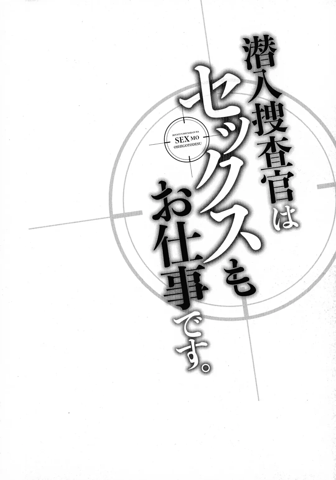 [Mothica] Sennyuu Sousa-kan wa SEX mo Oshigotodesu. Fhentai - Page 133