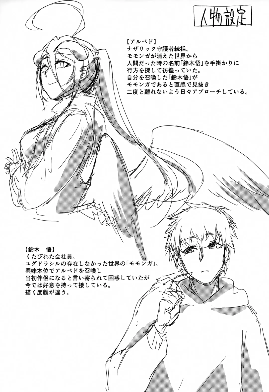 [Ukl] Albedo-san to! 2 Fhentai - Page 24