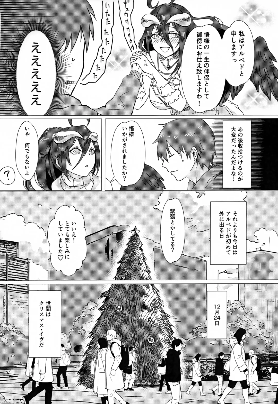 [Ukl] Albedo-san to! 2 Fhentai - Page 5