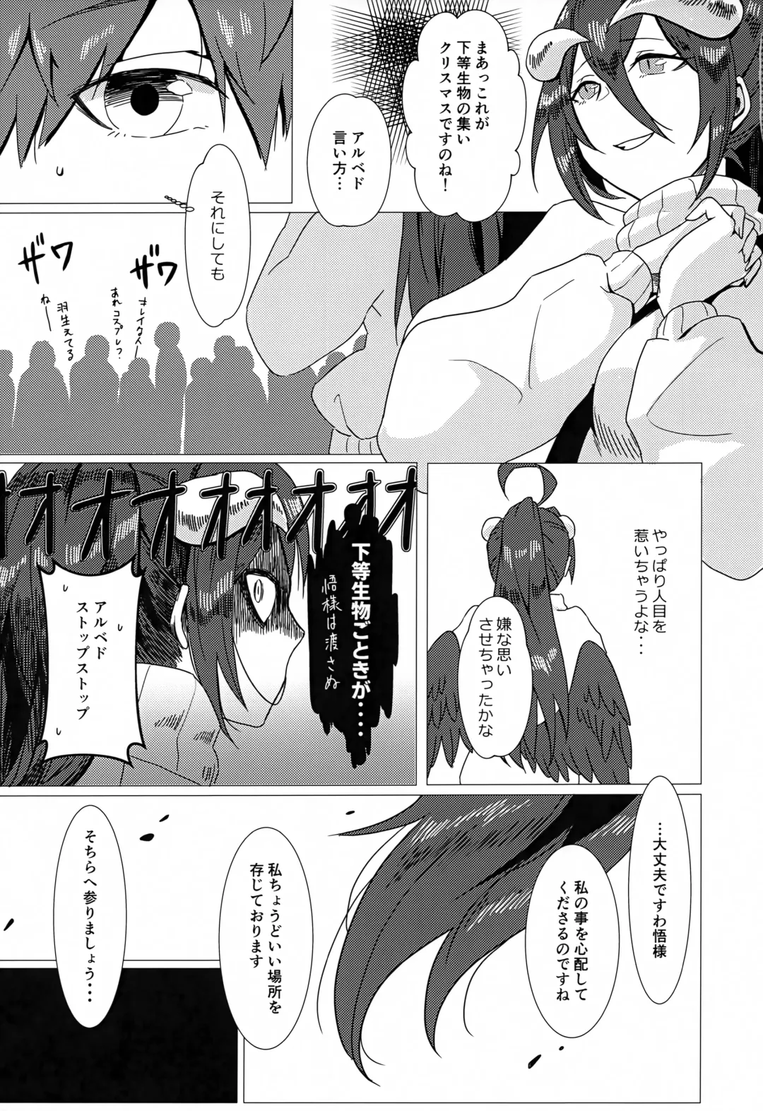 [Ukl] Albedo-san to! 2 Fhentai - Page 6