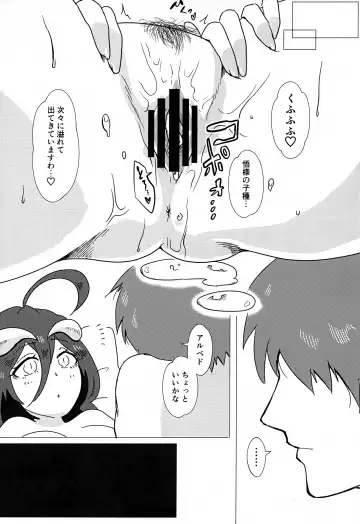 [Ukl] Albedo-san to! 2 Fhentai - Page 20