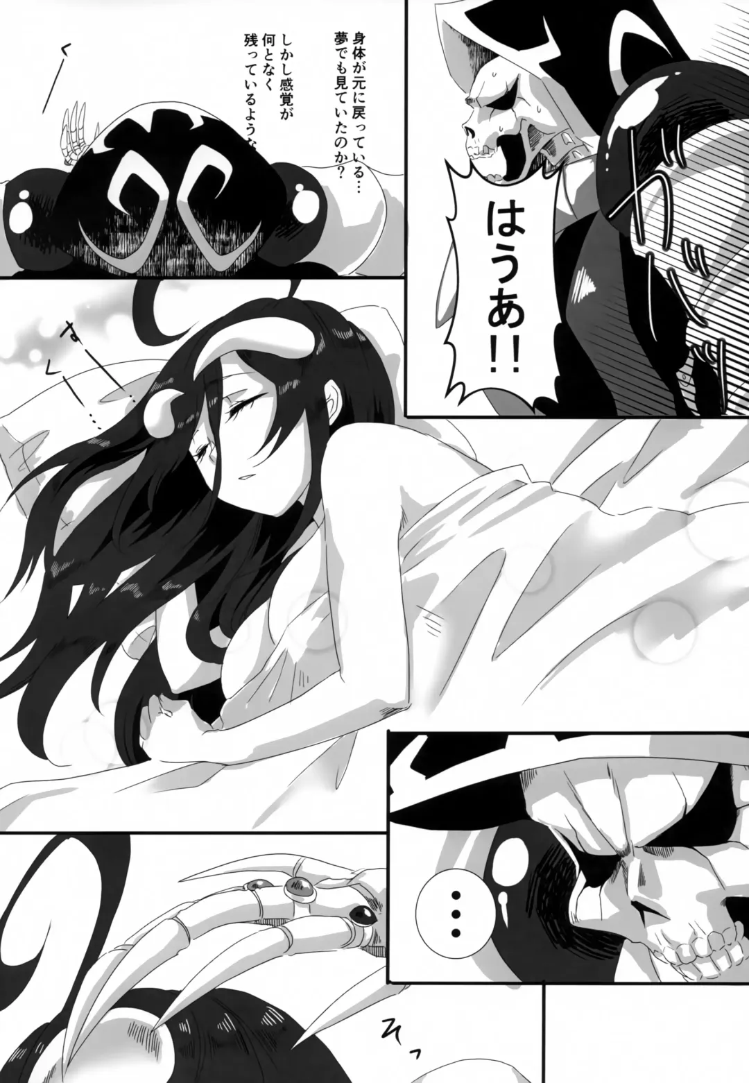 [Ukl] Albedo-san to! Fhentai - Page 15