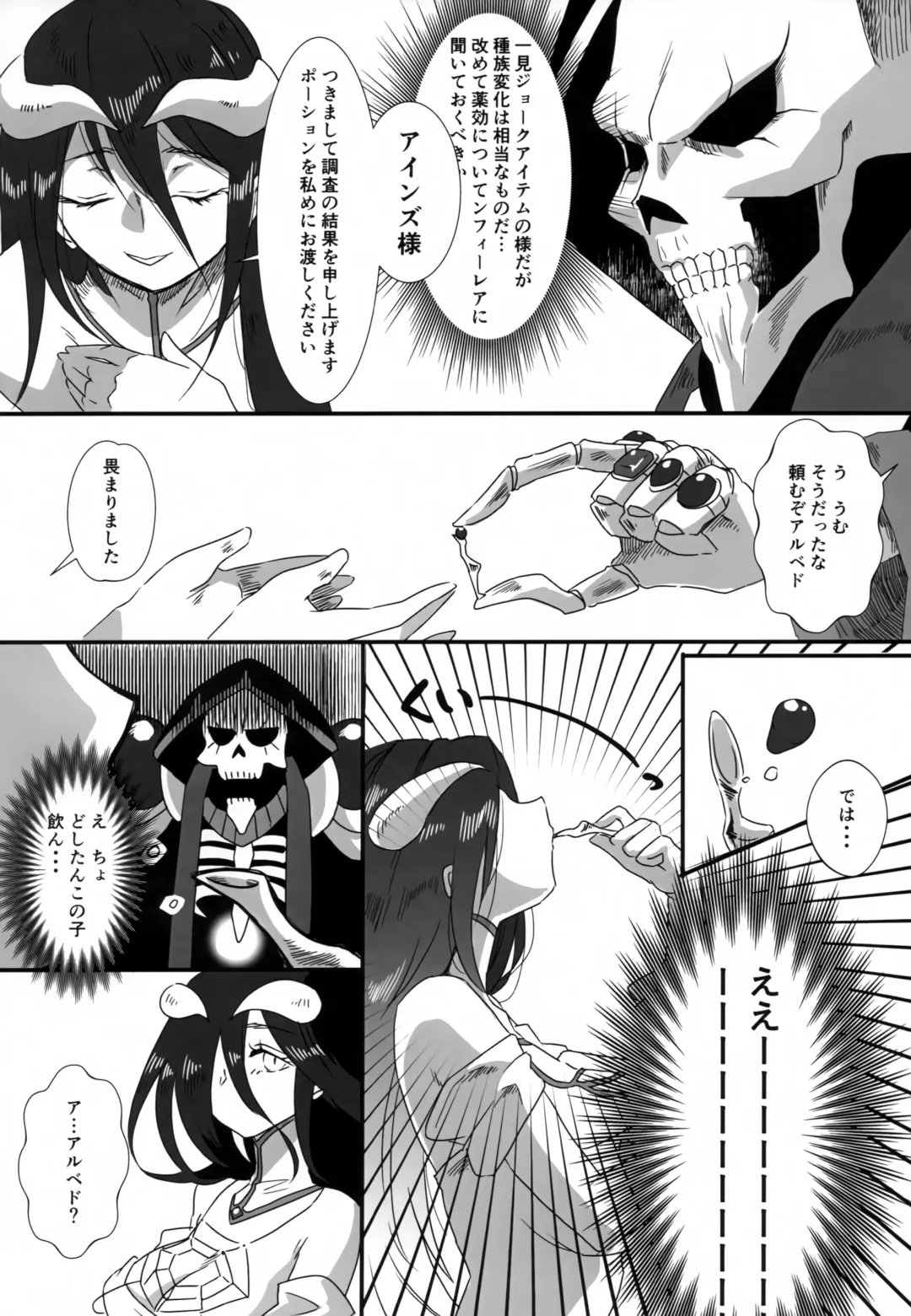[Ukl] Albedo-san to! Fhentai - Page 3