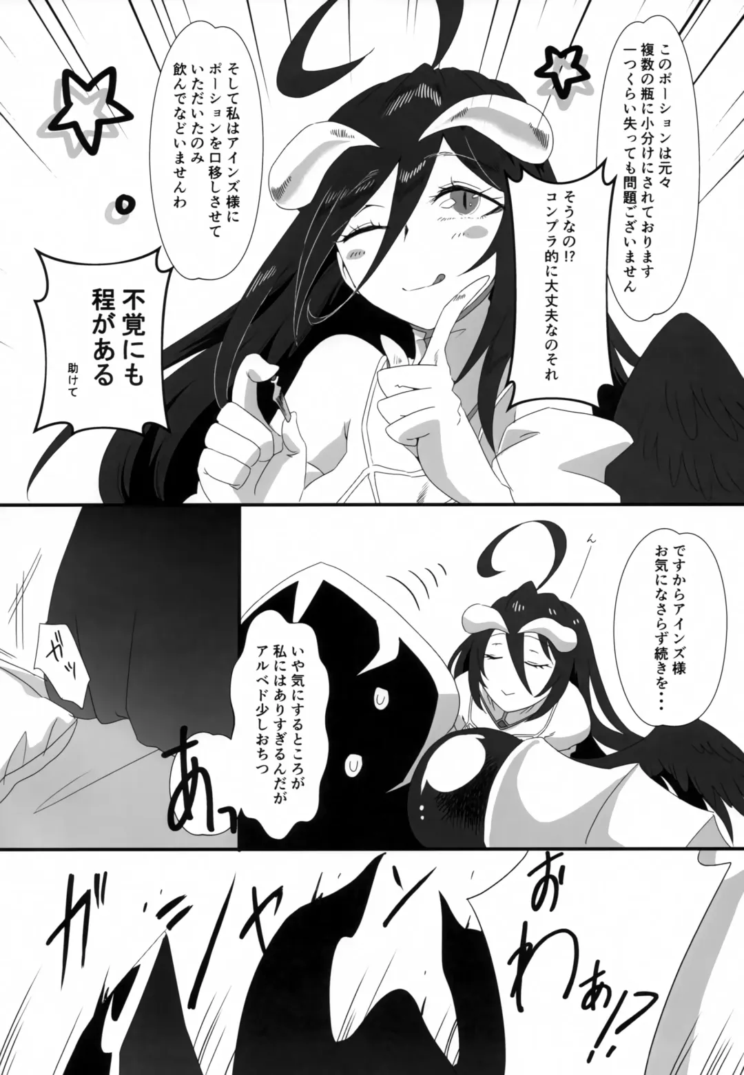 [Ukl] Albedo-san to! Fhentai - Page 5