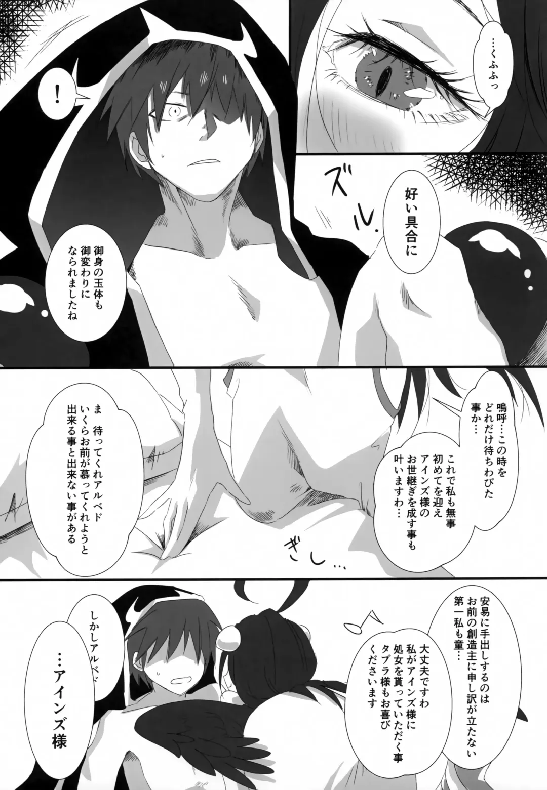 [Ukl] Albedo-san to! Fhentai - Page 6
