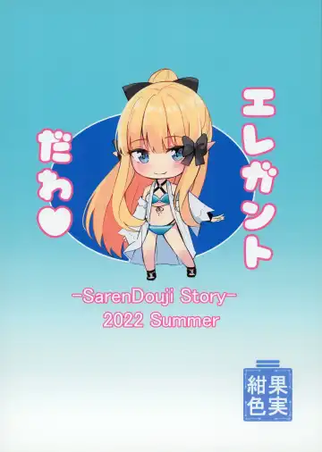 [Konka] Saren to Asobou - SUMMER WITH SAREN Fhentai - Page 29