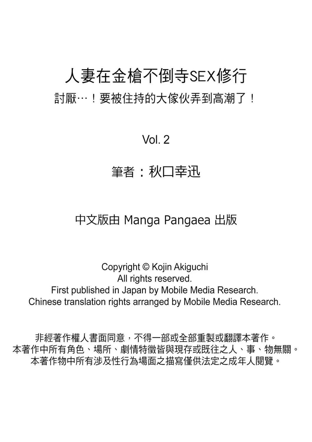 [Akiguchi Kojin] Zetsurin Tera de Hitozuma SEX Shugyou ~ Yada … Juushoku no Futoi no de Itchau! | 人妻在金槍不倒寺SEX修行~討厭…！要被住持的大傢伙弄到高潮了！ Fhentai - Page 44