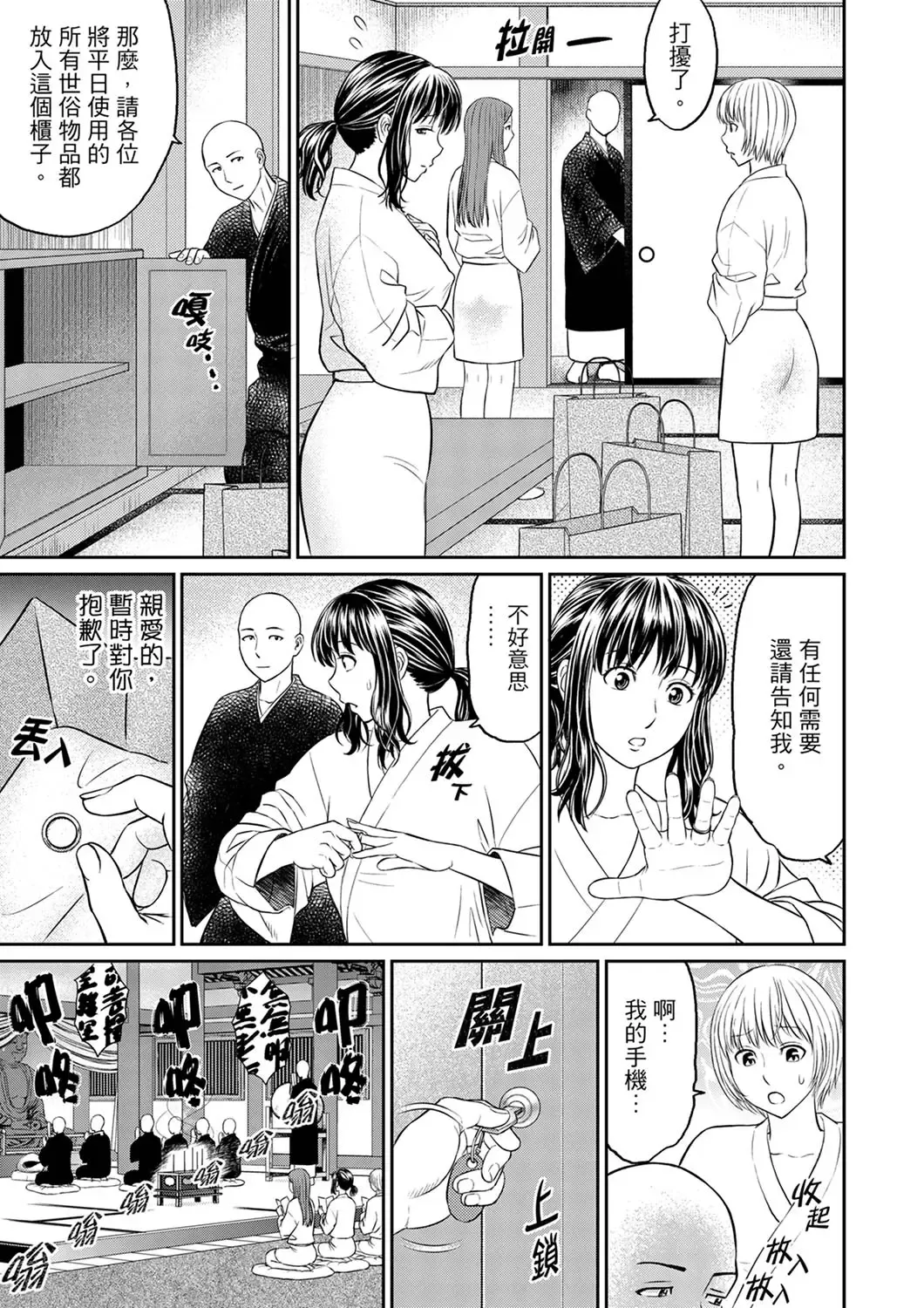 [Akiguchi Kojin] Zetsurin Tera de Hitozuma SEX Shugyou ~ Yada … Juushoku no Futoi no de Itchau! | 人妻在金槍不倒寺SEX修行~討厭…！要被住持的大傢伙弄到高潮了！ Fhentai - Page 5