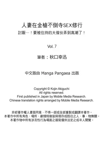 [Akiguchi Kojin] Zetsurin Tera de Hitozuma SEX Shugyou ~ Yada … Juushoku no Futoi no de Itchau! | 人妻在金槍不倒寺SEX修行~討厭…！要被住持的大傢伙弄到高潮了！ Fhentai - Page 154