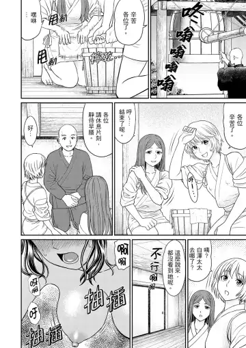 [Akiguchi Kojin] Zetsurin Tera de Hitozuma SEX Shugyou ~ Yada … Juushoku no Futoi no de Itchau! | 人妻在金槍不倒寺SEX修行~討厭…！要被住持的大傢伙弄到高潮了！ Fhentai - Page 68