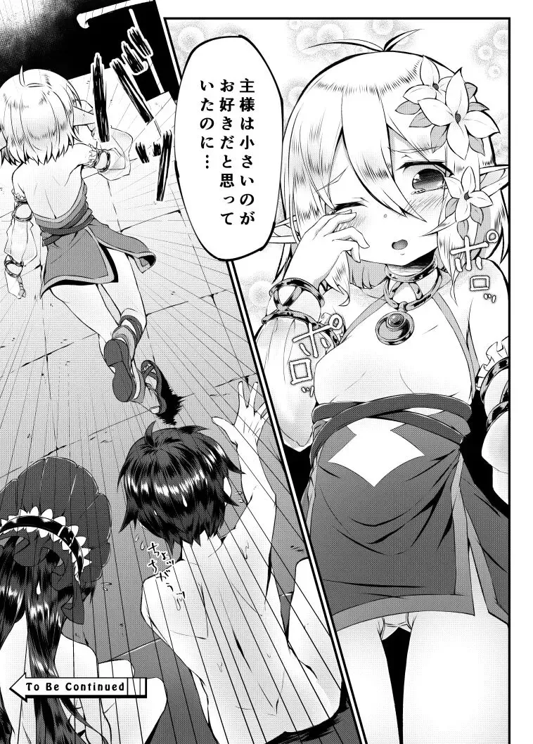 [Noa] Kishi-kun no Seijijou 1 Fhentai - Page 8