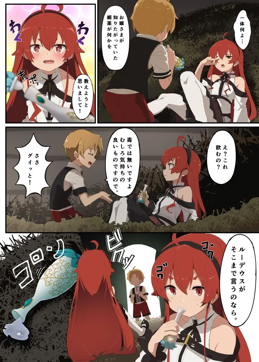 [Noa] Mushoku Tensei Manga Fhentai - Page 2