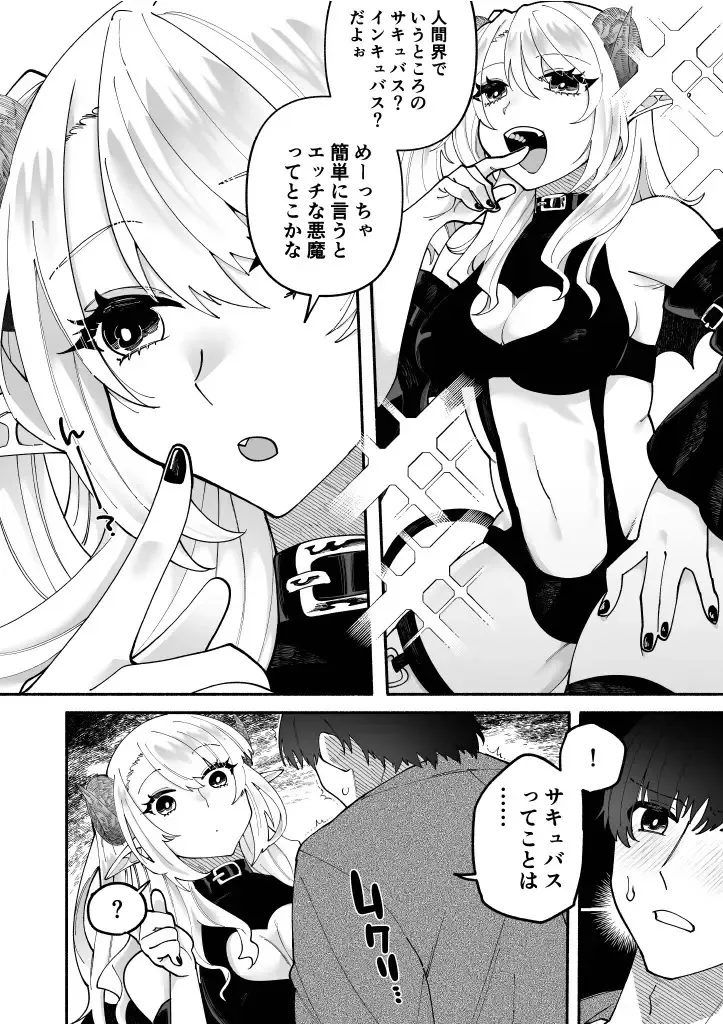 [Nitouhen] Futanari Succubus ni Rettoushu to Wakarasaremashita -Zako Mesu Soshitsu Ariari Omanko Onii-san Mikke!- Fhentai - Page 10
