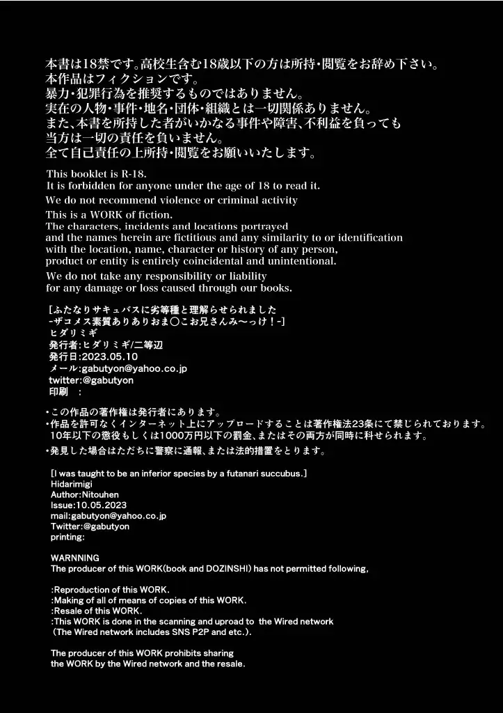 [Nitouhen] Futanari Succubus ni Rettoushu to Wakarasaremashita -Zako Mesu Soshitsu Ariari Omanko Onii-san Mikke!- Fhentai - Page 4