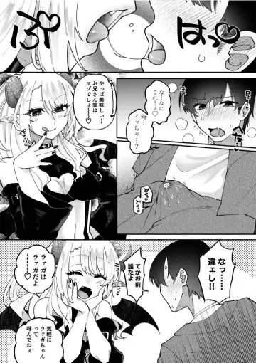 [Nitouhen] Futanari Succubus ni Rettoushu to Wakarasaremashita -Zako Mesu Soshitsu Ariari Omanko Onii-san Mikke!- Fhentai - Page 9