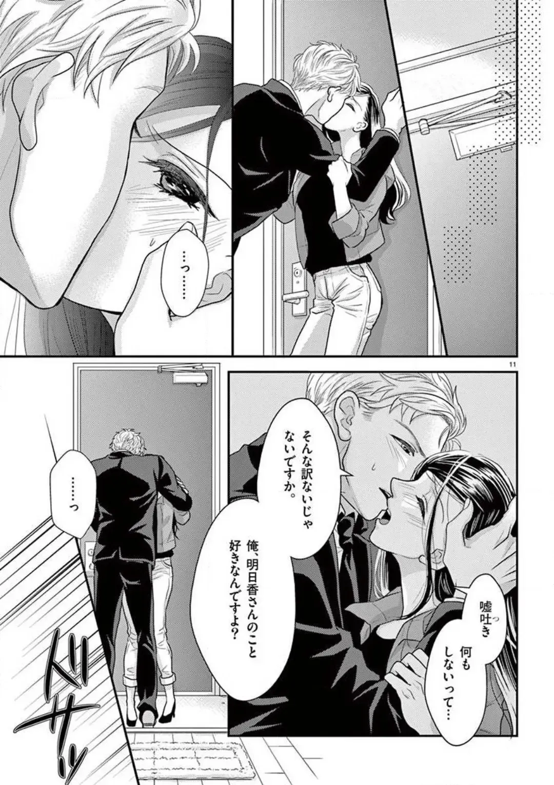 Yajū Suitchi ON!〜 Junjō Wanko wa Hageshi Sugi 〜 Fhentai - Page 11