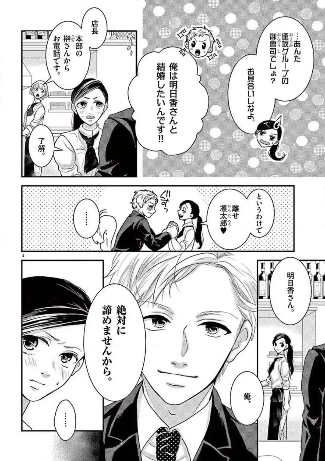 Yajū Suitchi ON!〜 Junjō Wanko wa Hageshi Sugi 〜 Fhentai - Page 4