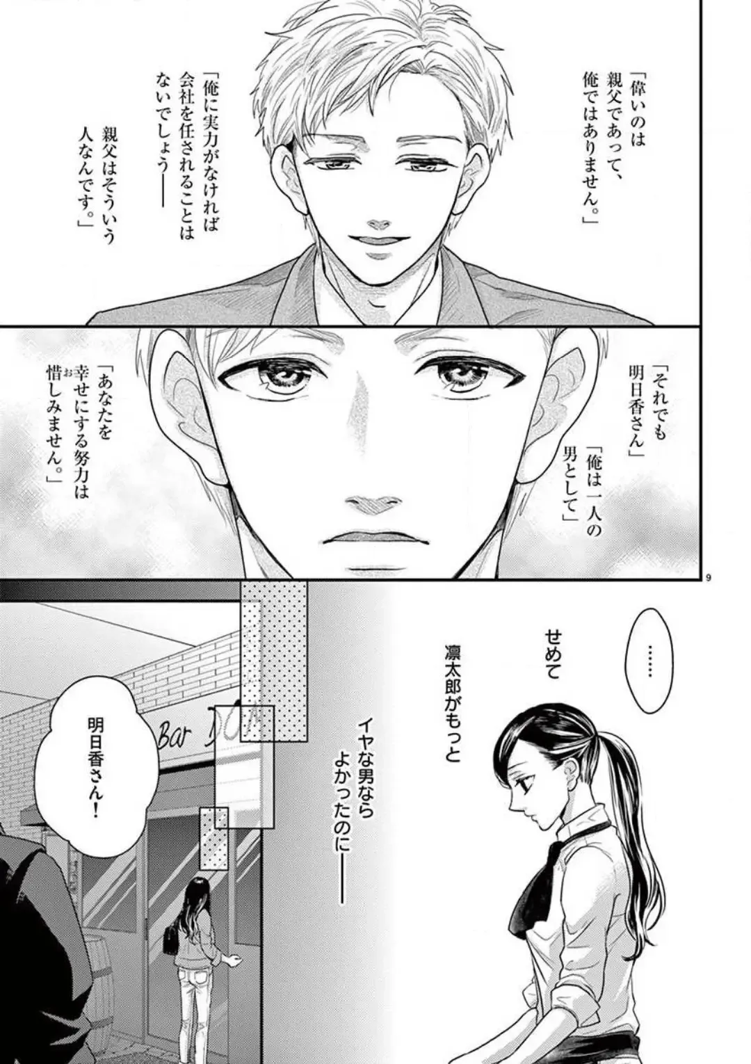 Yajū Suitchi ON!〜 Junjō Wanko wa Hageshi Sugi 〜 Fhentai - Page 9