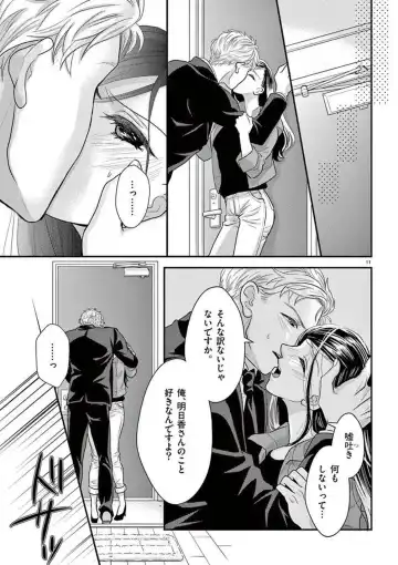 Yajū Suitchi ON!〜 Junjō Wanko wa Hageshi Sugi 〜 Fhentai - Page 11