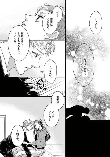 Yajū Suitchi ON!〜 Junjō Wanko wa Hageshi Sugi 〜 Fhentai - Page 13