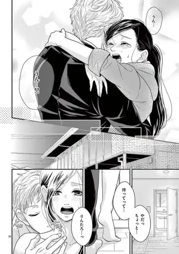Yajū Suitchi ON!〜 Junjō Wanko wa Hageshi Sugi 〜 Fhentai - Page 26