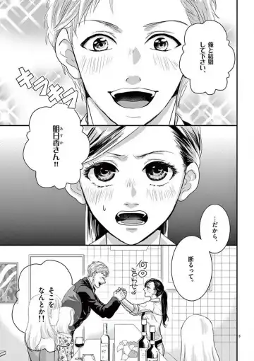 Yajū Suitchi ON!〜 Junjō Wanko wa Hageshi Sugi 〜 Fhentai - Page 3