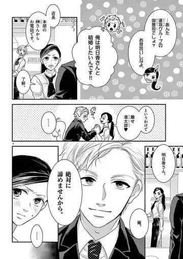 Yajū Suitchi ON!〜 Junjō Wanko wa Hageshi Sugi 〜 Fhentai - Page 4