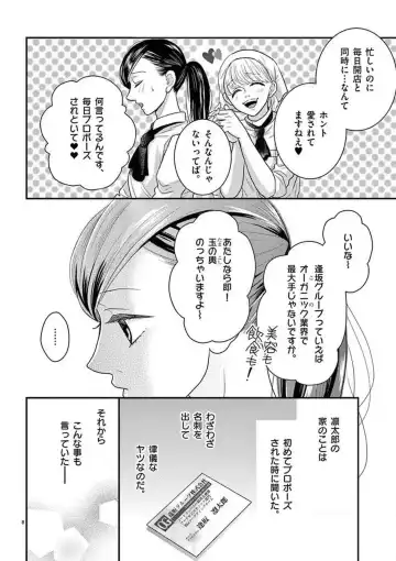 Yajū Suitchi ON!〜 Junjō Wanko wa Hageshi Sugi 〜 Fhentai - Page 8