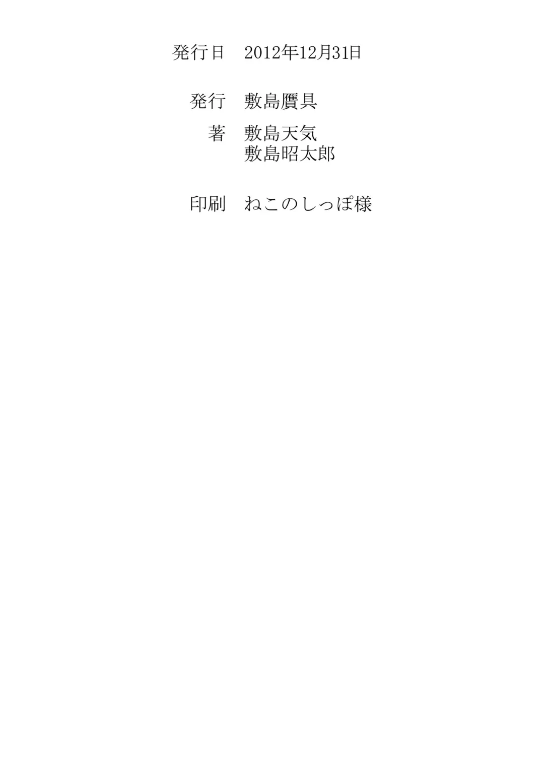 [Shikishima Shoutarou - Shikishima Tenki] Himegoto Techou I (decensored) Fhentai - Page 65