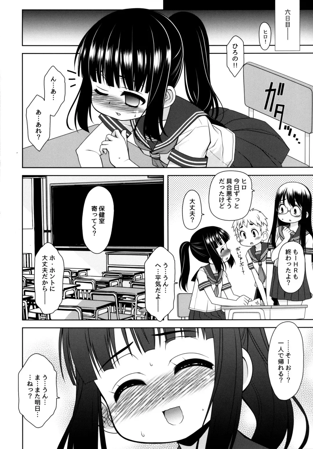 [Harukaze Do-jin] A no Sekai Fhentai - Page 17