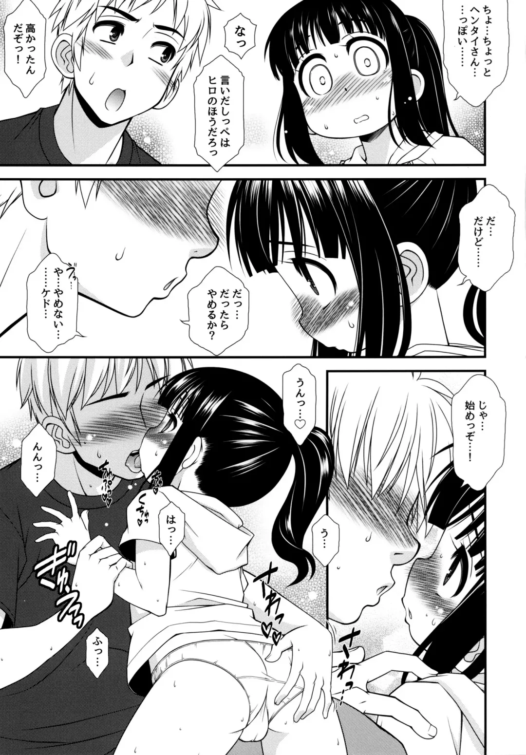 [Harukaze Do-jin] A no Sekai Fhentai - Page 8