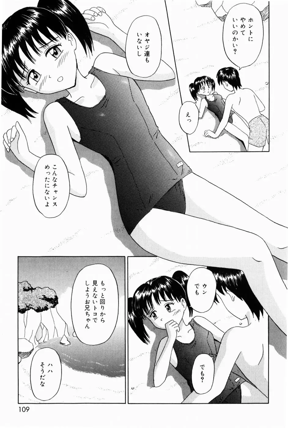 [Aoki Kou] Oniichan ni Natte Fhentai - Page 111