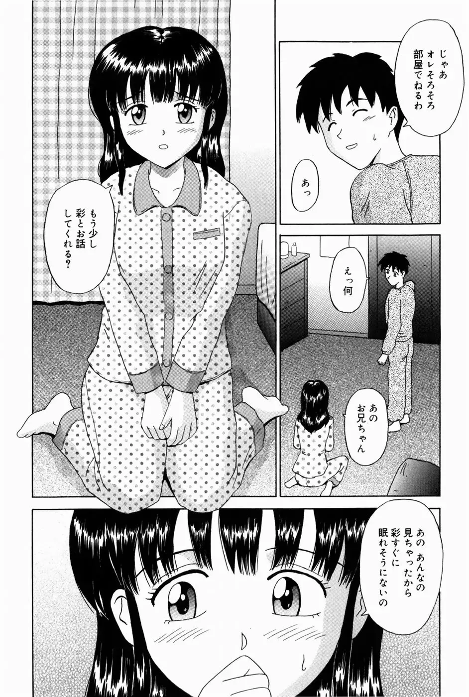 [Aoki Kou] Oniichan ni Natte Fhentai - Page 122