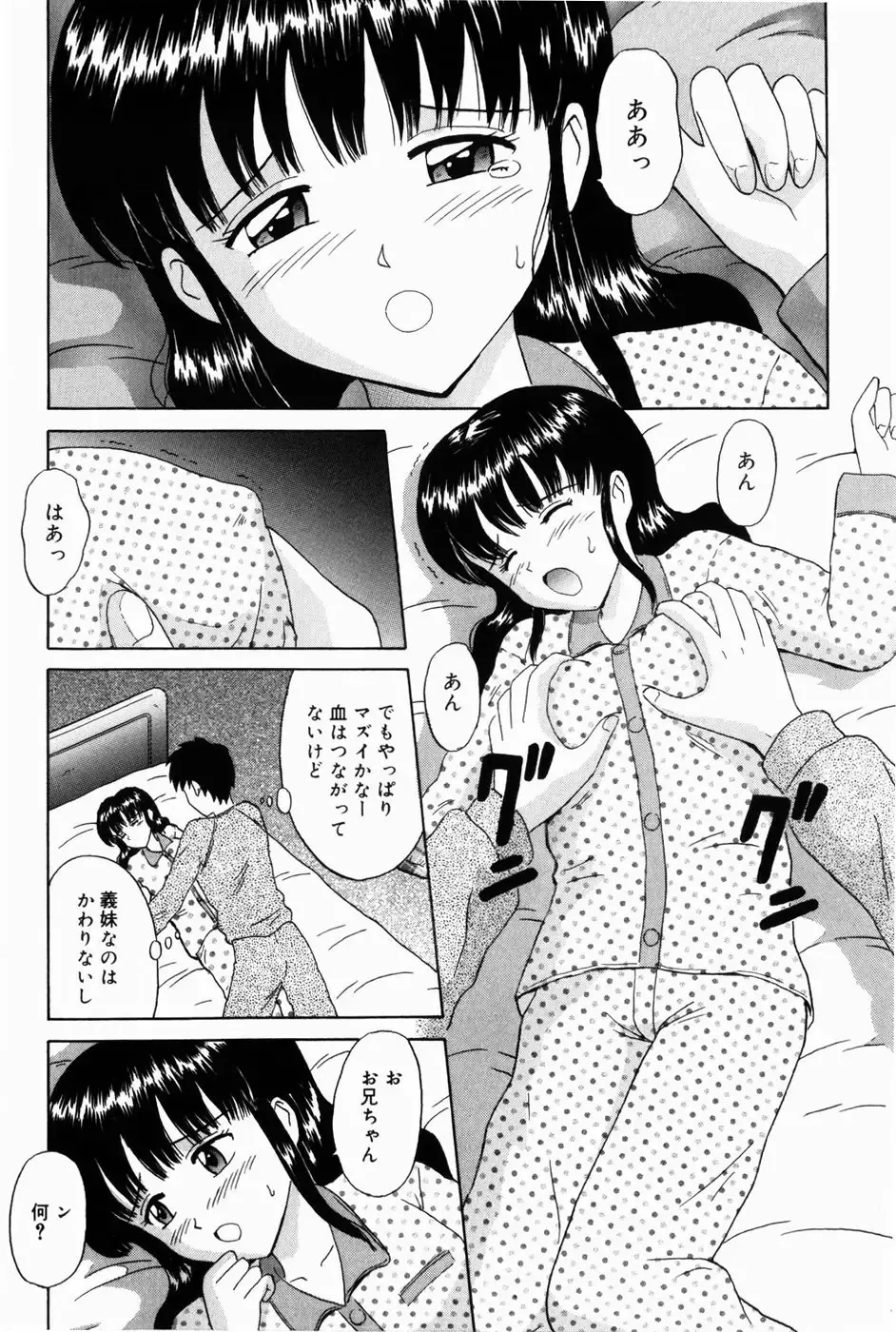 [Aoki Kou] Oniichan ni Natte Fhentai - Page 125