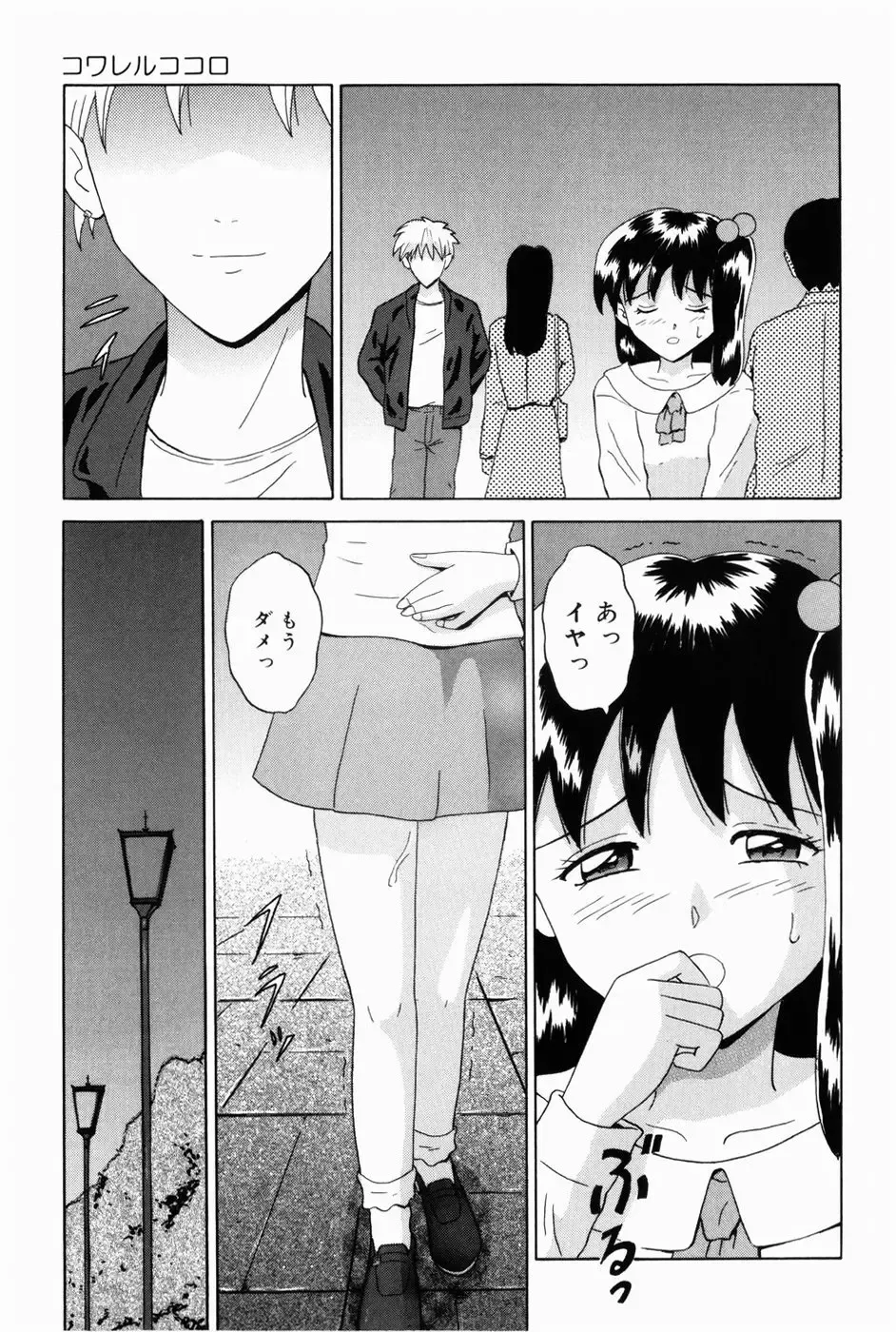 [Aoki Kou] Oniichan ni Natte Fhentai - Page 137