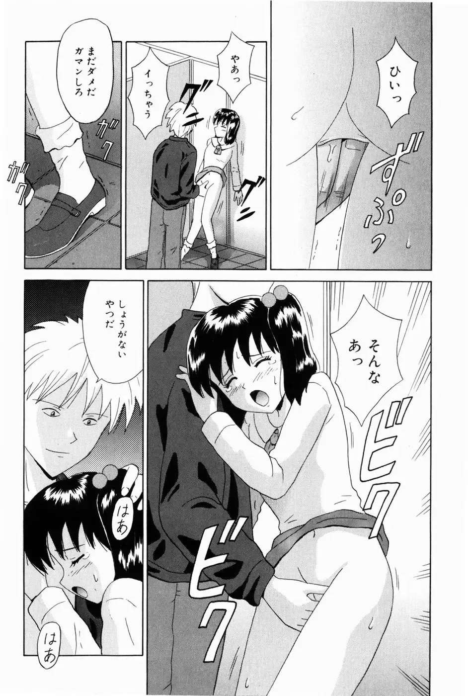 [Aoki Kou] Oniichan ni Natte Fhentai - Page 143