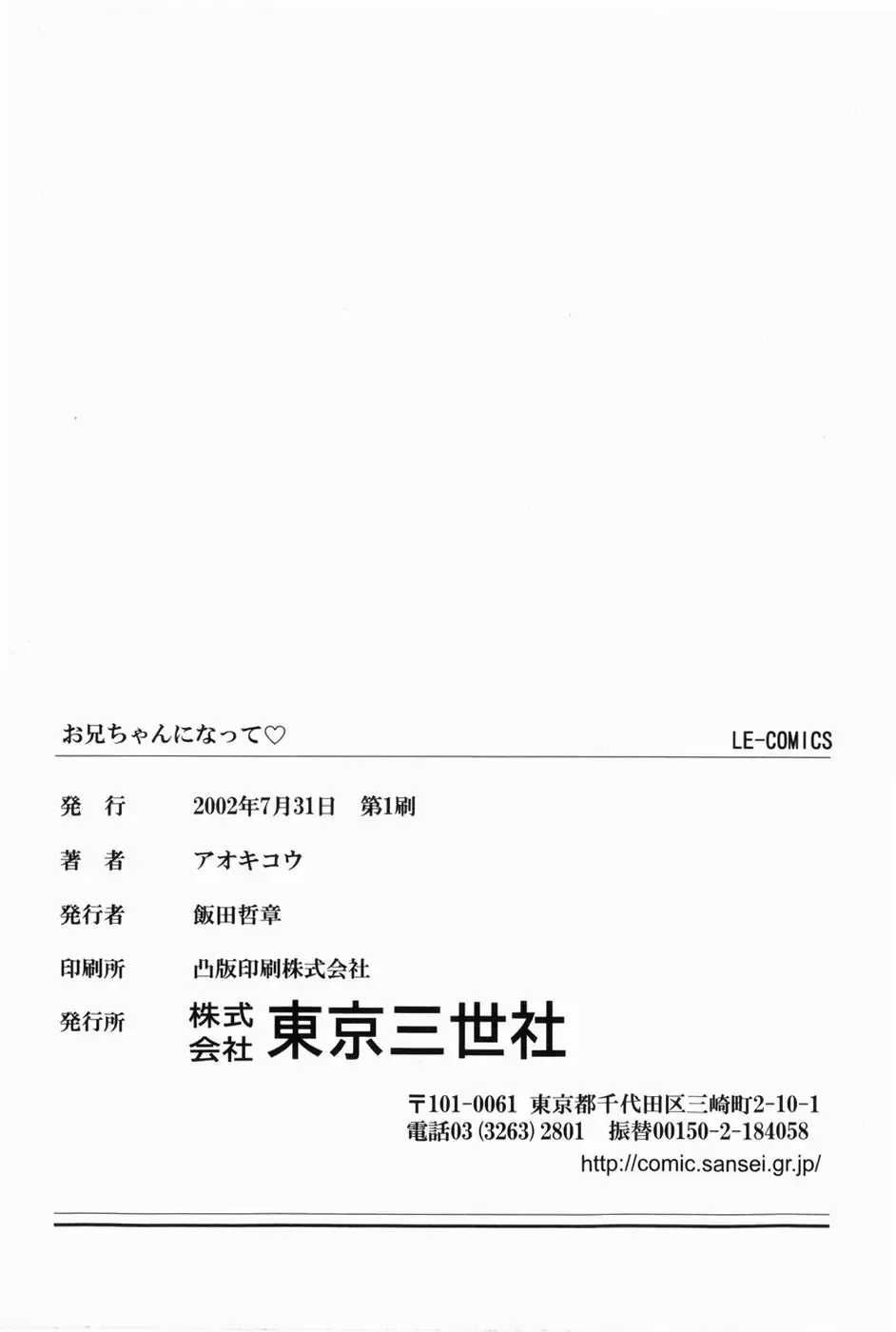 [Aoki Kou] Oniichan ni Natte Fhentai - Page 167